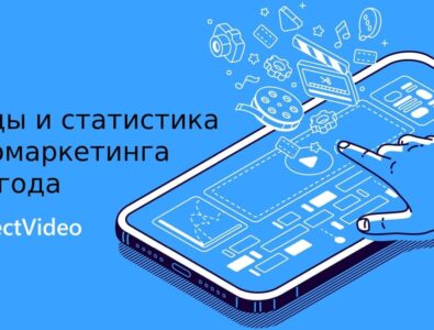тренды видео маркетинг 2021