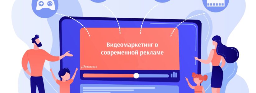 Значение видеомаркетинга в современной рекламе